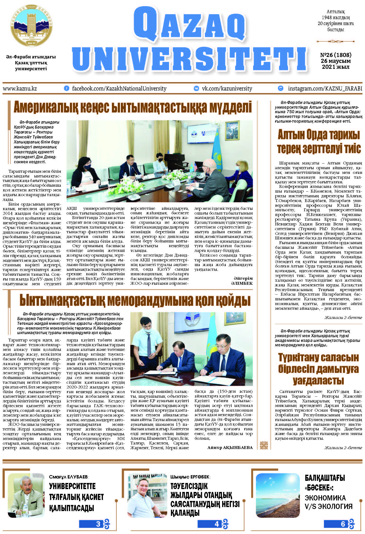 №26 26 маусым 2021.pdf
